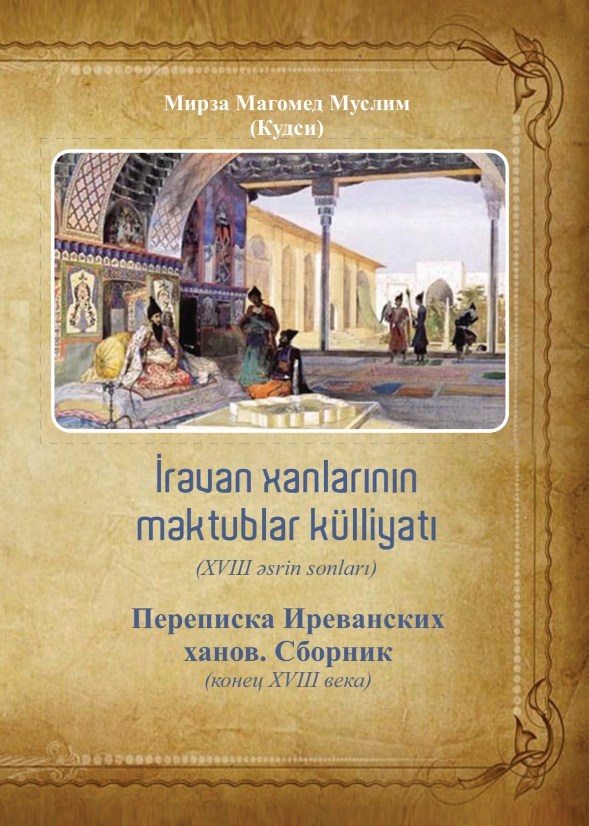 <q>İrəvan xanlarının məktublar külliyatı</q> ilk dəfə olaraq kitab halında dərc olunub